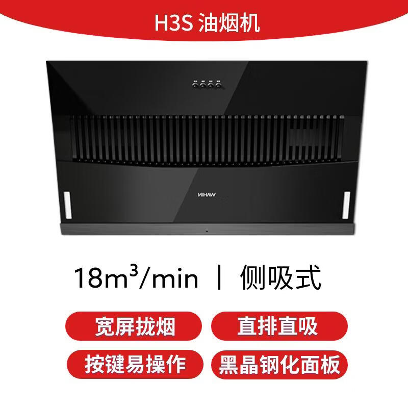 华凌美的出品油烟机H3S侧吸式18风量大吸力出租房小户型 易清洁节能 免费上门安装 全国联保 以旧换新