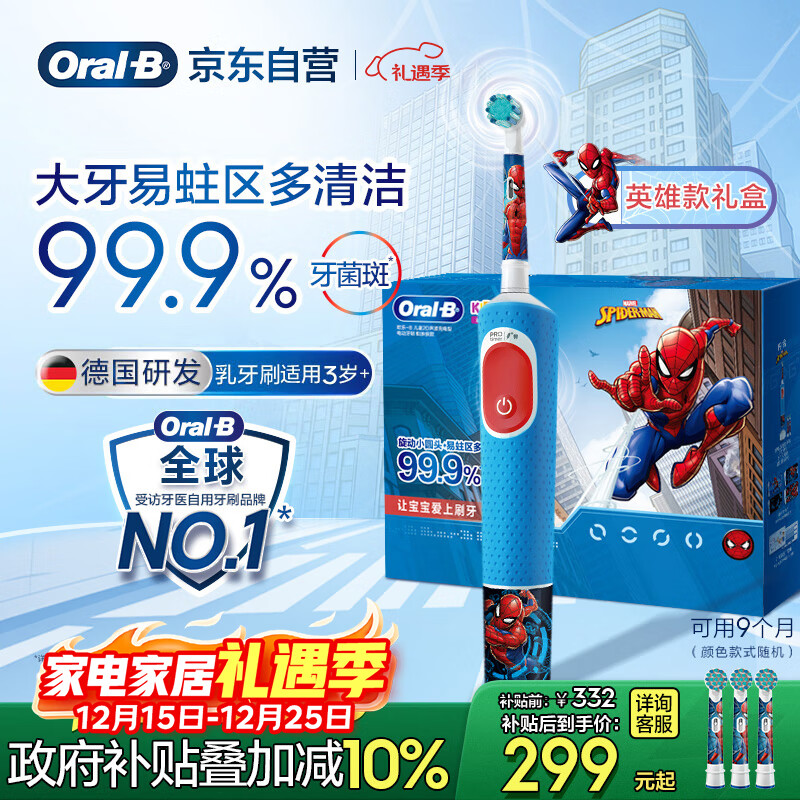 欧乐B电动牙刷儿童分龄刷3-7岁乳牙刷D103K蜘蛛侠礼盒刷头*3（图案随机）热卖榜国家补贴