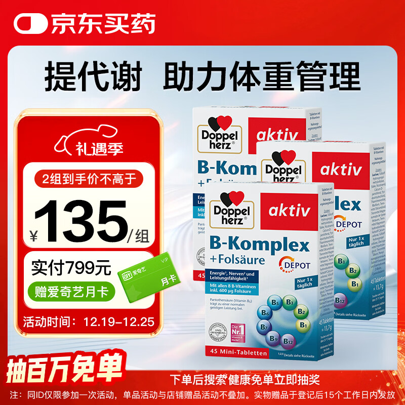 双心（Doppel herz）复合维生素B族*3盒 叶酸b1b2b6b12 加班熬夜 提升代谢舒缓压力