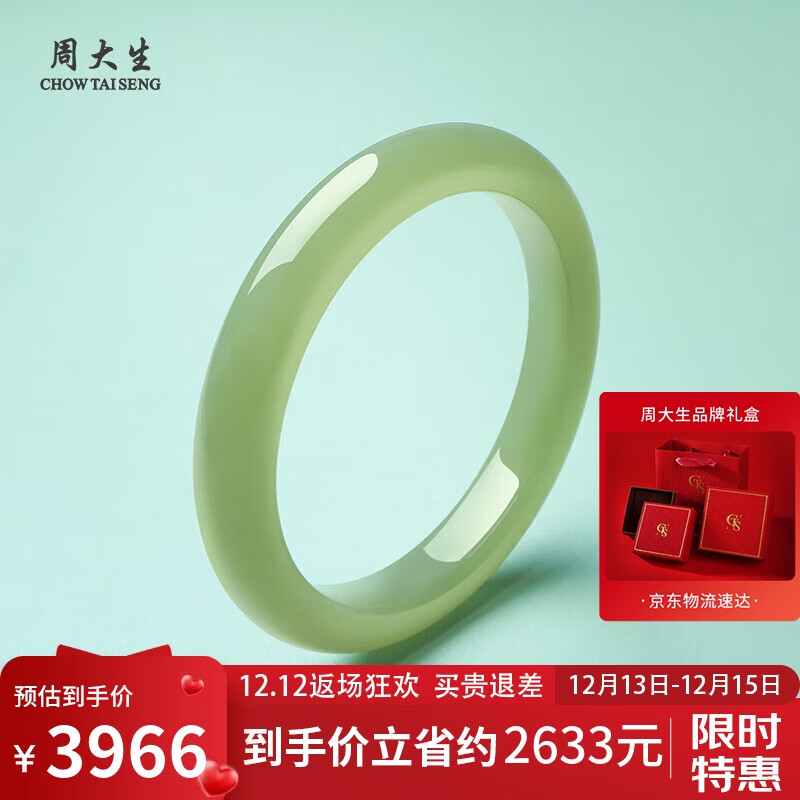 周大生和田玉手镯浅青玉平安镯 附证书 内径约60mm