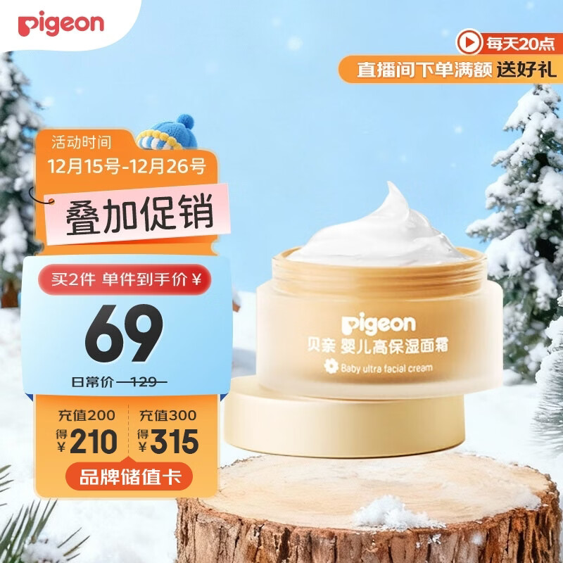 贝亲婴儿童面霜金盏花护理面霜高保湿润润霜四季身体乳0添加敏感肌50g