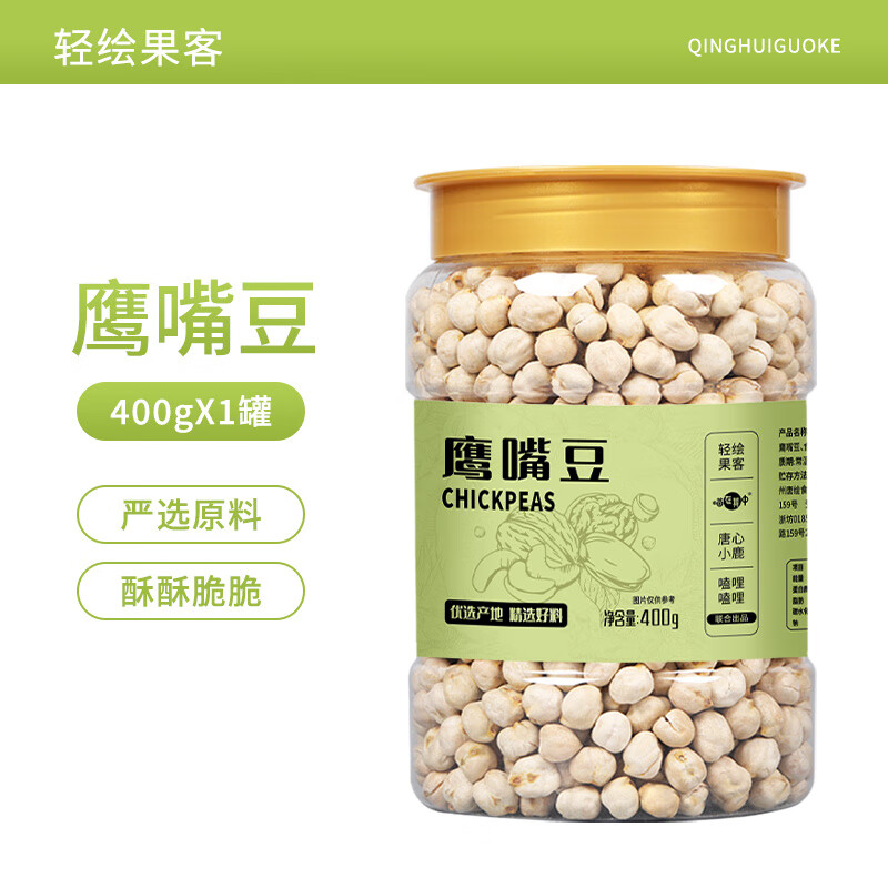 山姆掌勺鹰嘴豆熟即食香酥新疆特产小吃杂粮豆浆伴侣粗粮零食 【粒大饱满】罐装净重400g*1罐