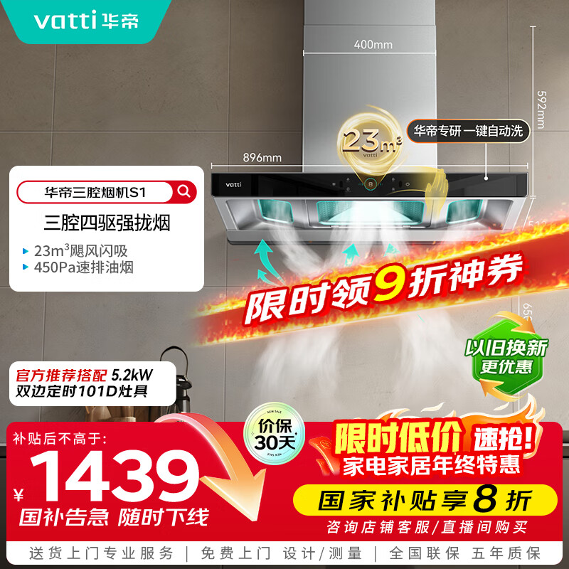 华帝（VATTI）抽油烟机 官方欧式顶吸三腔大吸力油烟机 23风量低噪挥手智控自动清洗脱排油烟机一级能效 i11178