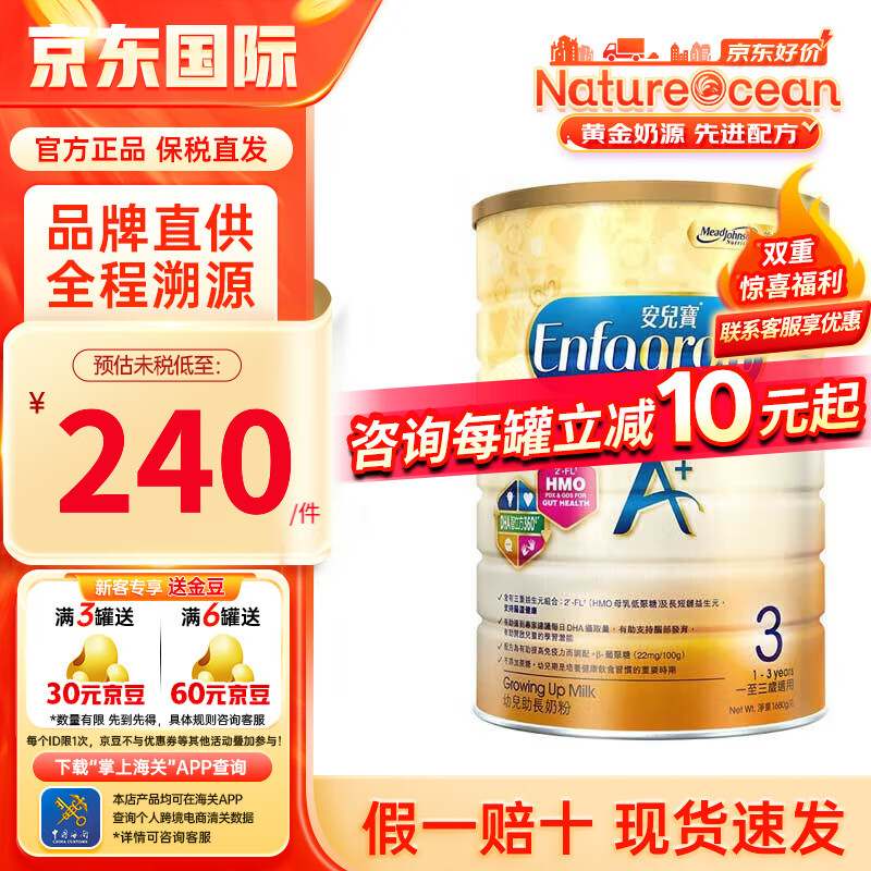 Mead Johnson/���޳� �۰氲����A+ 3�� Ӥ���̷� 1680g 1�� 242.51Ԫ