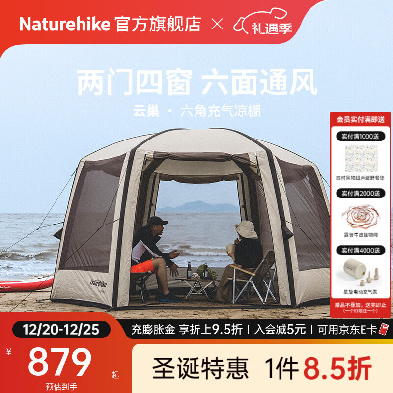 Naturehike挪客云巢六角充气帐篷 户外天幕沙滩露营防雨防晒遮阳棚露营凉棚 10㎡/流沙金/两门四窗6面通风