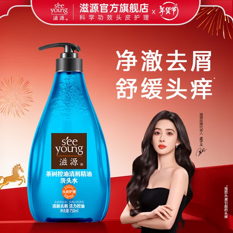 滋源洗发水露无硅油护发柔顺亮泽抚平毛躁保湿滋润香氛洗头膏 茶树控油去屑精油洗头水750ml