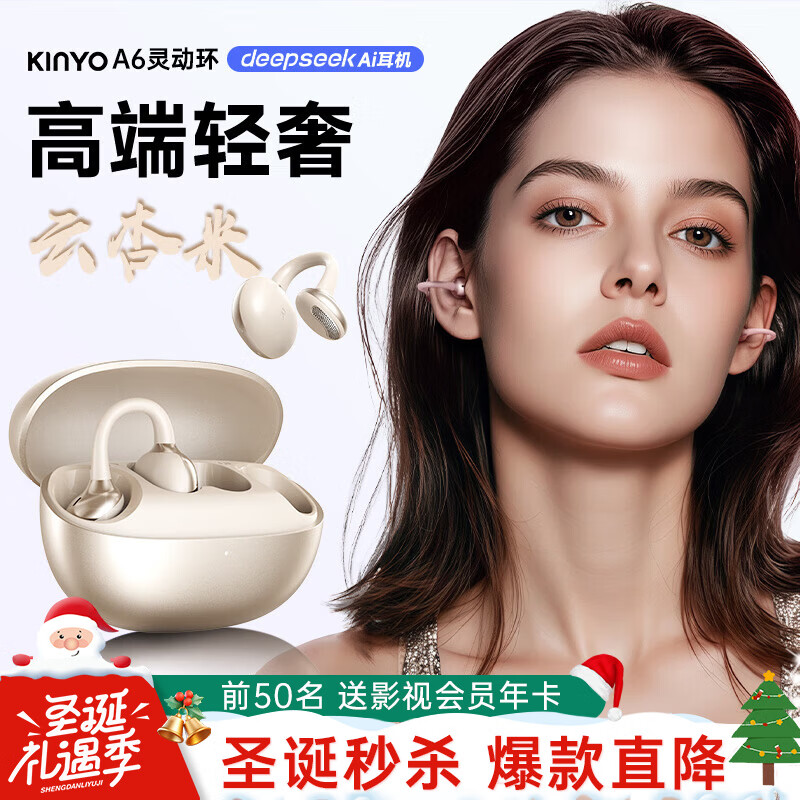 金运【热销100万+丨A6灵动环】蓝牙耳机耳夹式骨传导概念开放式不入耳无线运动跑步通话降噪续航翻译 【云杏米】高保真音质丨极致舒适