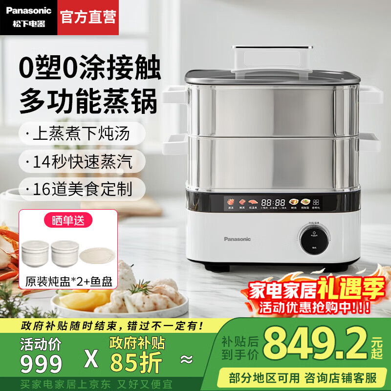 松下（Panasonic）【国家补贴】蒸汽锅家用多功能电蒸锅不锈钢电炖锅炖蒸煮一体蒸螃蟹器大容量多层蒸箱无涂层NF-ST1 猛火锁鲜蒸【0涂层不锈钢】NF-ST1