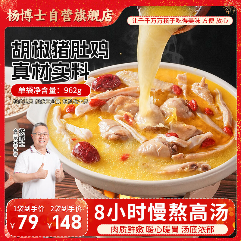 杨博士胡椒猪肚鸡962g/袋 火锅汤料底料方便菜速冻半成品火锅食材
