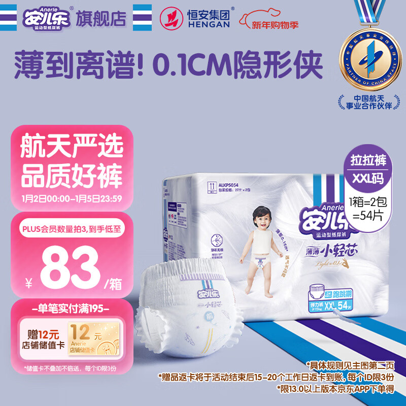 安儿乐（Anerle）小轻芯拉拉裤XXL54片(15kg以上) 超薄透气尿不湿