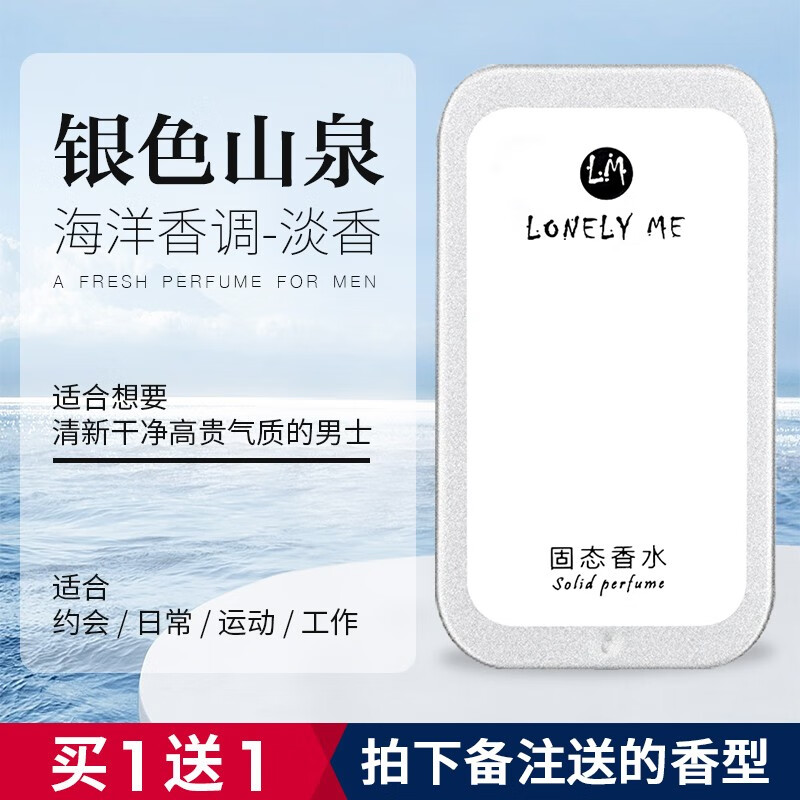 大吉岭茶银色山泉持久约会必备斩女男友香 【银色山泉香膏】高冷气质