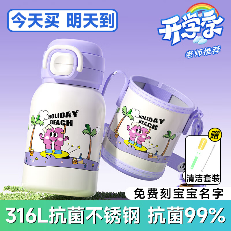 慕馨（moosen）儿童保温杯316L不锈钢水杯高颜值男女小学生吸管杯双饮杯上学专用 【抗菌99%】紫色550ml+清洁套装 19.95元