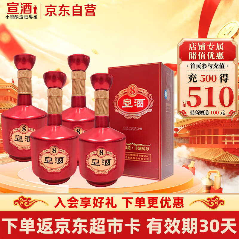 宣酒 宣8 浓芝兼香型白酒 40.9度 500ml*4瓶 整箱装 热门商品 送礼