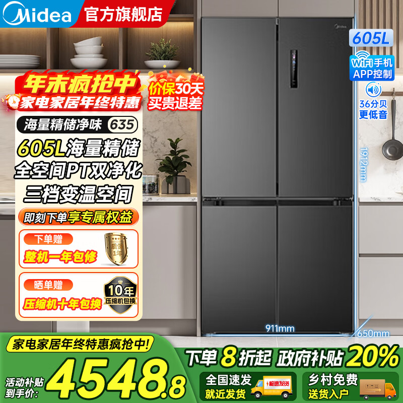 美的（Midea）635/666十字对开四开门风冷无霜家用超大容量一级能效双变频PT净味抗菌干湿保鲜智控电冰箱 605升