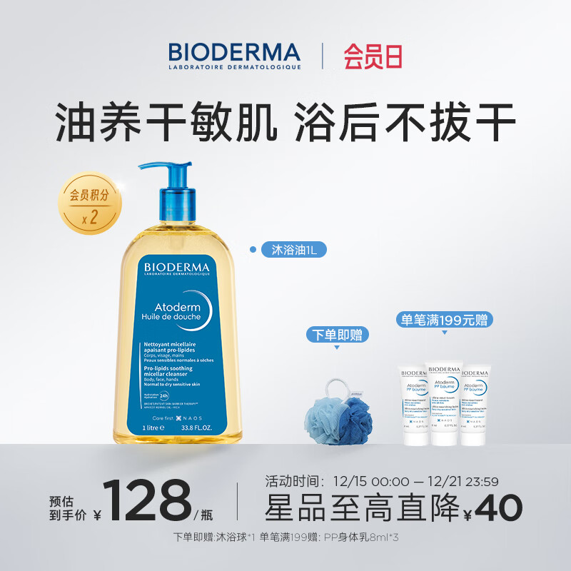 BIODERMA 贝德玛赋妍沐浴油套组防晒修护脂质水感薄油沐浴露保湿 沐浴油1L