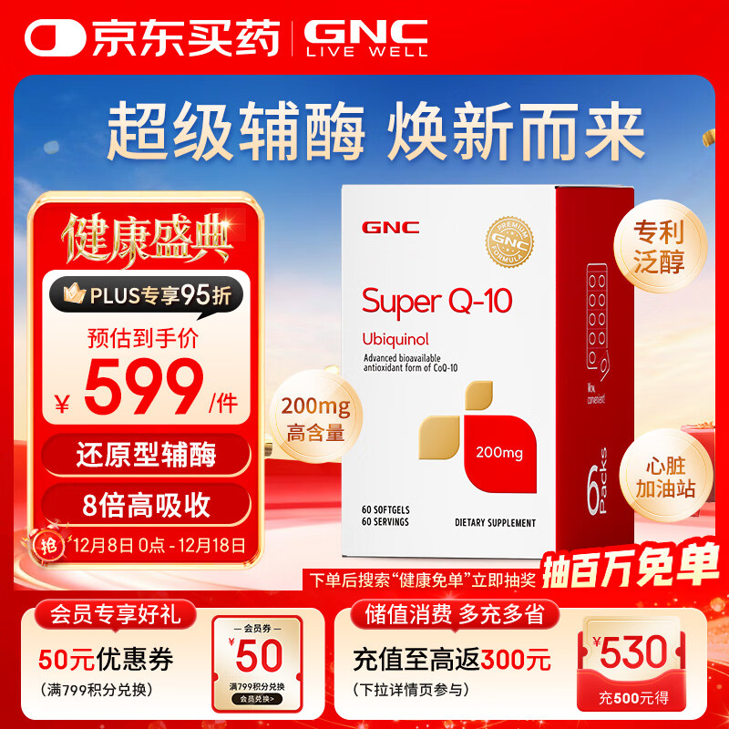 GNC健安喜还原型辅酶q10胶囊原装进口 coq10心脑血管备孕200mg60粒
