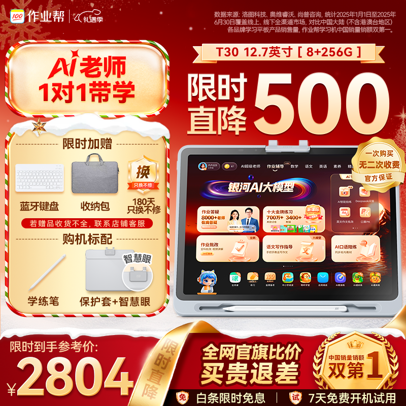 作业帮学习机T30【国家补贴15%】教材同步学名师大招课AI学练机平板电脑家教机辅导机护眼屏12.7''8+256G