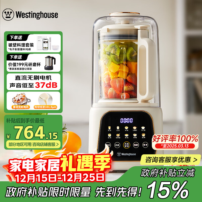 西屋（Westinghouse）无刷破壁机家用豆浆机1.5L加热全自动榨汁机变频降噪柔音触控彩屏辅食机 WPB15J21-W