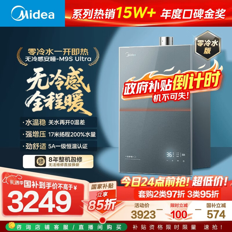 美的燃气热水器【无冷感安睡M9S 增压零冷水款】16升天然气 5A一级恒温一级静音 国补15% M9S Ultra