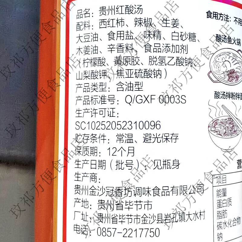 红酸汤贵州特产冠香源凯里红酸汤鱼火锅底料380g瓶装酸辣鱼调料包 380g*1瓶
