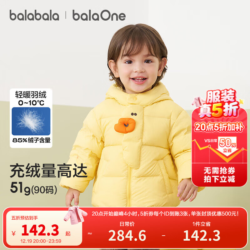 巴拉巴拉童装宝宝羽绒服三防男童冬装女童连帽外套萌趣2025新款面包服外套 黄色鸭鸭31004-白鸭绒 90 充绒量51g
