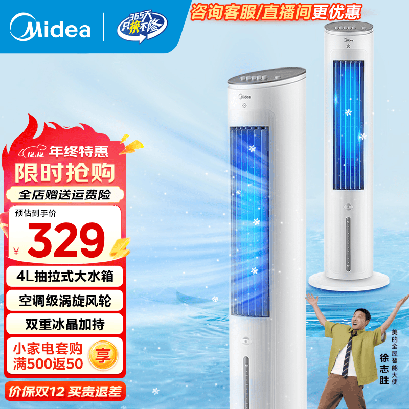 美的(Midea)空调扇冷风扇净化加湿水冷塔办公移动摇头家用圆柱式客厅制冷卧室节能小空调 国家补贴 【温润加湿 冰爽冷风】AAF10MA