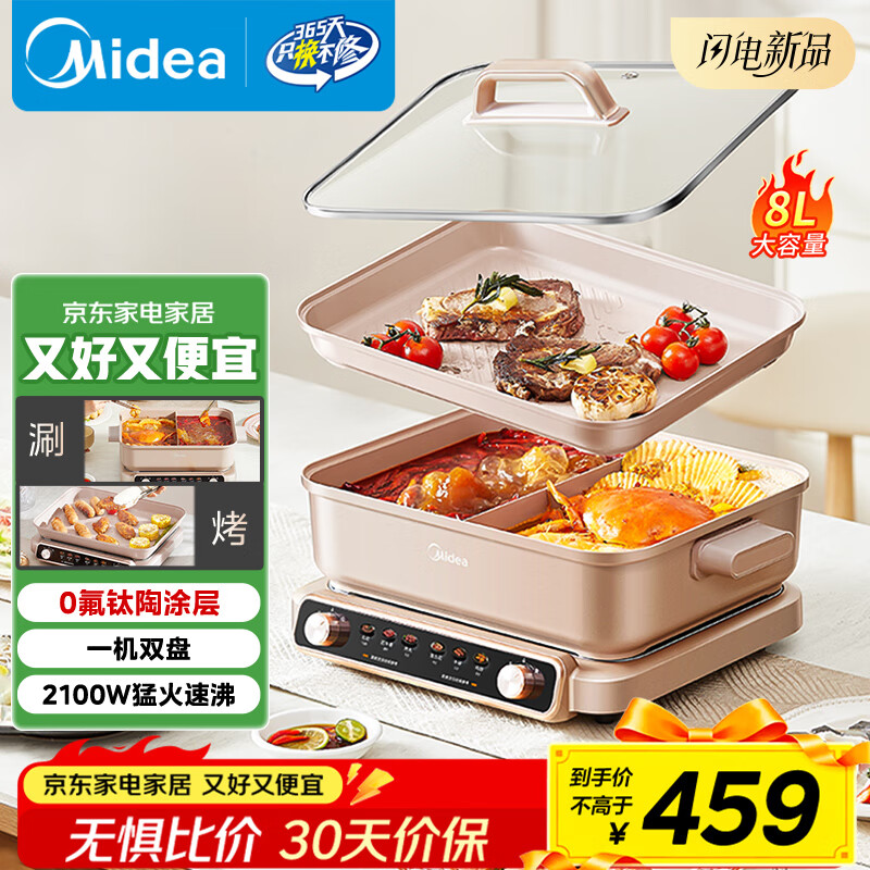 美的（Midea）电火锅鸳鸯锅火锅专用锅多功能锅料理烤肉锅分体式多功能一体电锅0氟钛陶电煮锅HGS352866S