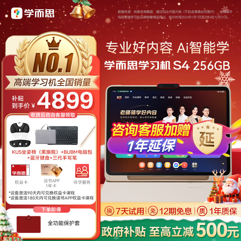 学而思超级经典学习机S4 AI学习机 护眼大屏 全学段 校内同步教材 九章大模型 支持deepseek 13.2英寸 【升级大内存】S4（8+256G）