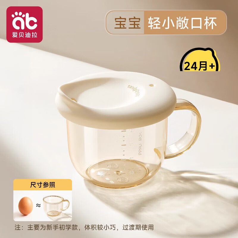 爱贝迪拉（AIBEDILA）敞口杯宝宝水杯2岁以上家用PPSU嘬口学饮耐摔喝奶喝汤儿童小水杯 宝宝敞口杯-带盖【24月+/轻小PPSU】 120ml