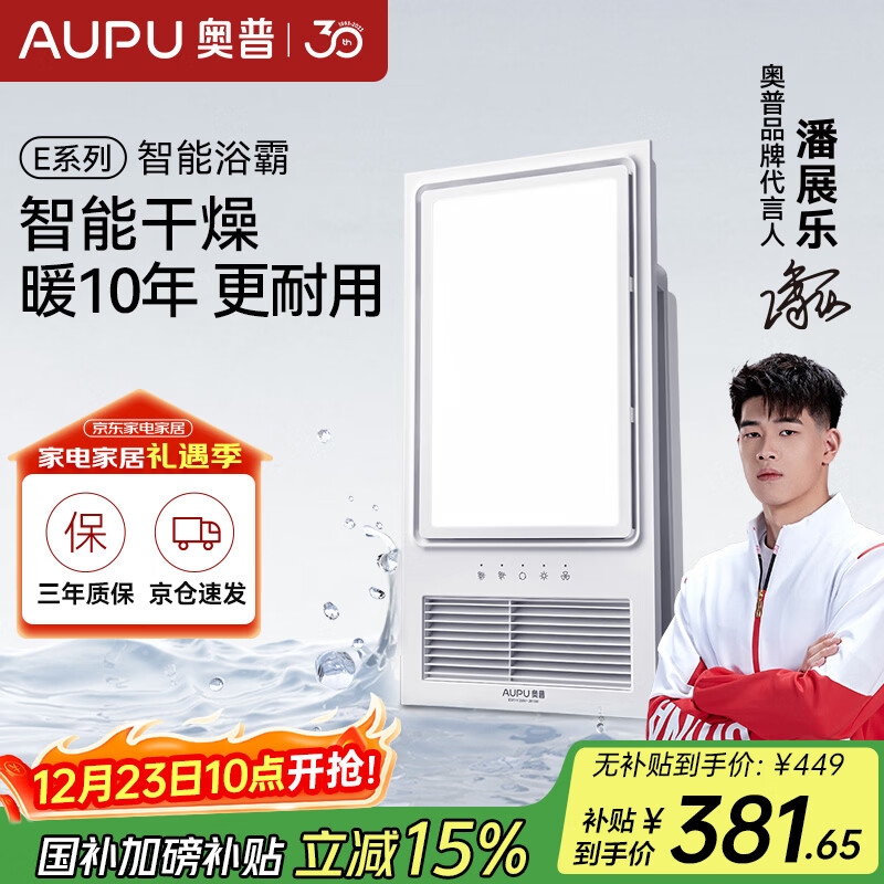 奥普（AUPU）浴霸E371-Y集成吊顶大功率风暖浴霸强弱风暖升级无线遥控