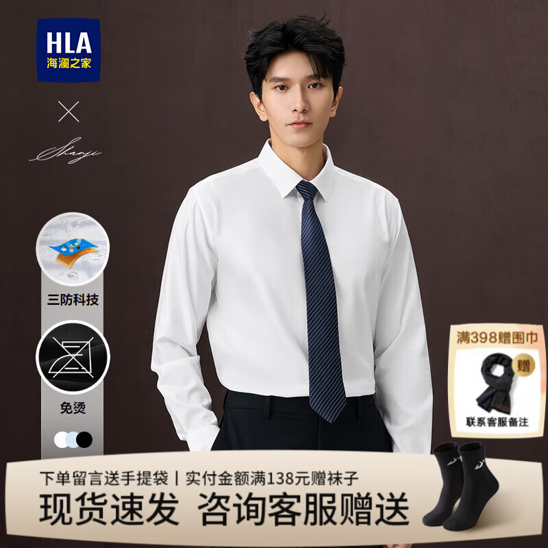 海澜之家（HLA）三防免烫衬衫男装25春秋季轻商务衫及系列上衣服男士长袖正装衬衣 漂白88 39 /170推荐63~68kg