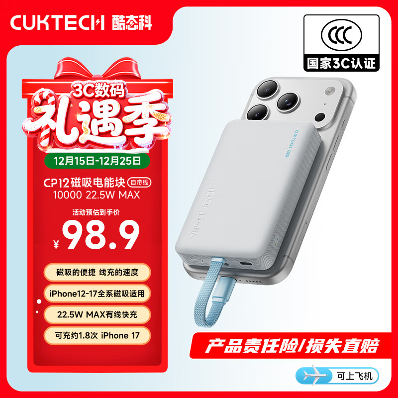 CUKTECH酷态科【3C认证可上飞机】磁吸充电宝自带线MagSafe无线10000毫安22.5W快充适用苹果17/16小米CP12