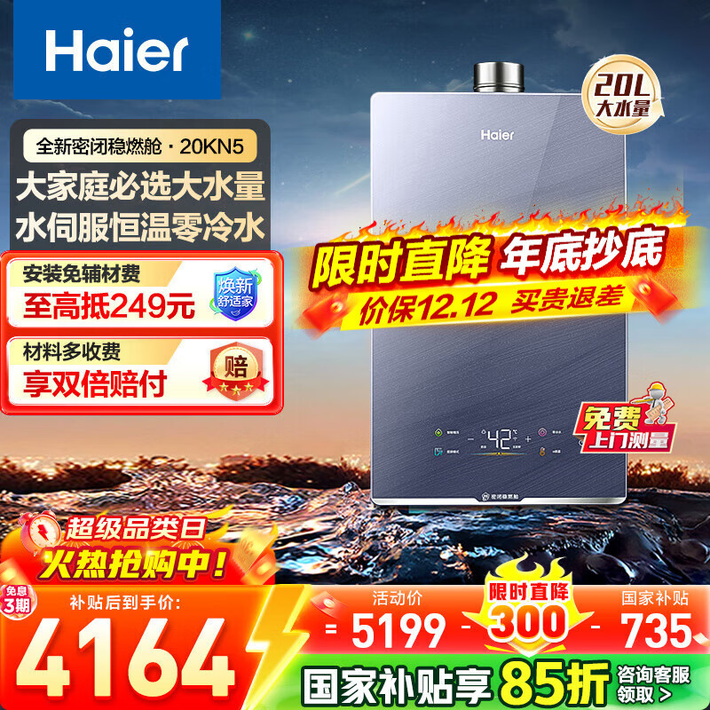 Haier/ ˮ KϵKN5 20 JSQ38-20KN5FXPGU1  2656.26Ԫ