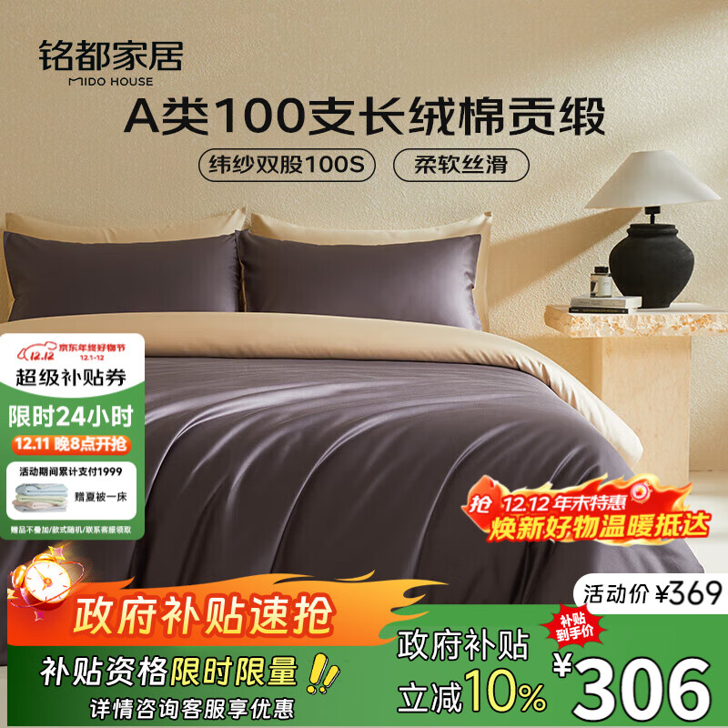 MIDO HOUSE铭都100支新疆长绒棉床上四件套床单被套床笠深砚灰 1.5m床笠款