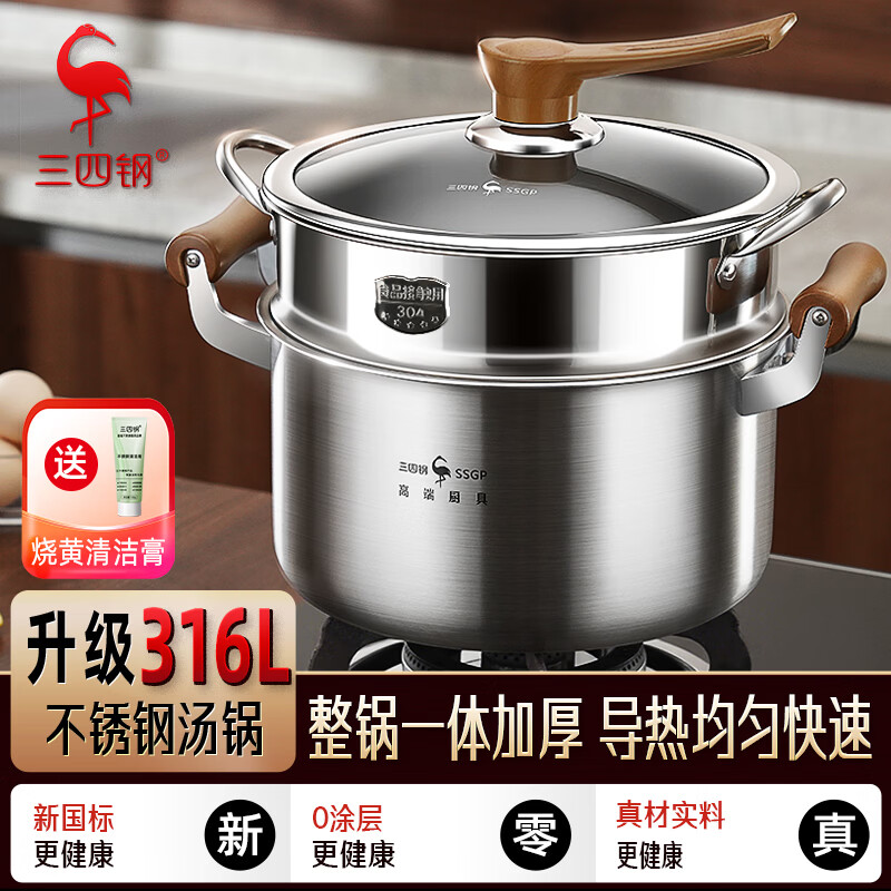 三四钢汤锅316L不锈钢蒸锅炖煮粥锅食品级加厚煲汤锅带蒸笼24cm 38332