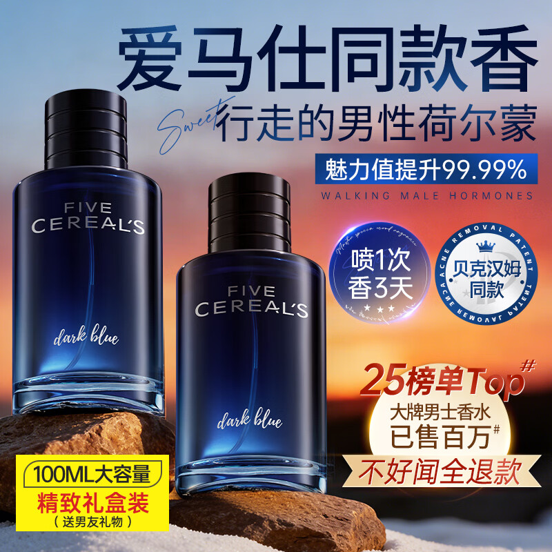 韩方五谷香水男士古龙淡香持久清新车载香熏礼盒100ml送男友礼物京东自营