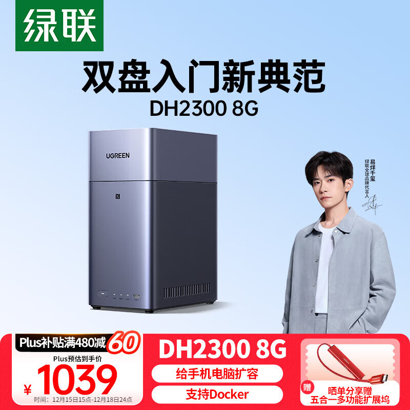 绿联私有云DH2300 8G双盘位NAS网络存储个人云AI家庭硬盘服务器手机NFC一碰连接相册备份手机平板扩容