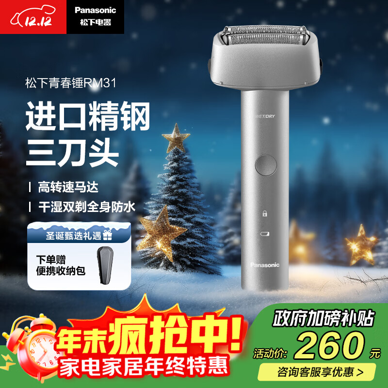 Panasonic/ ʽ3ͷ綯СMini ES-RM31 Ƽ 222.3Ԫ