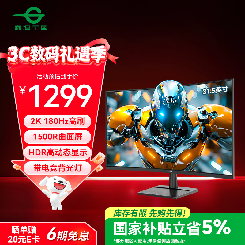 泰坦军团31.5英寸 2K 180Hz 人体工学支架 HDR高动态显示 带电竞背光灯 1500R曲面电竞显示器 C32A1R