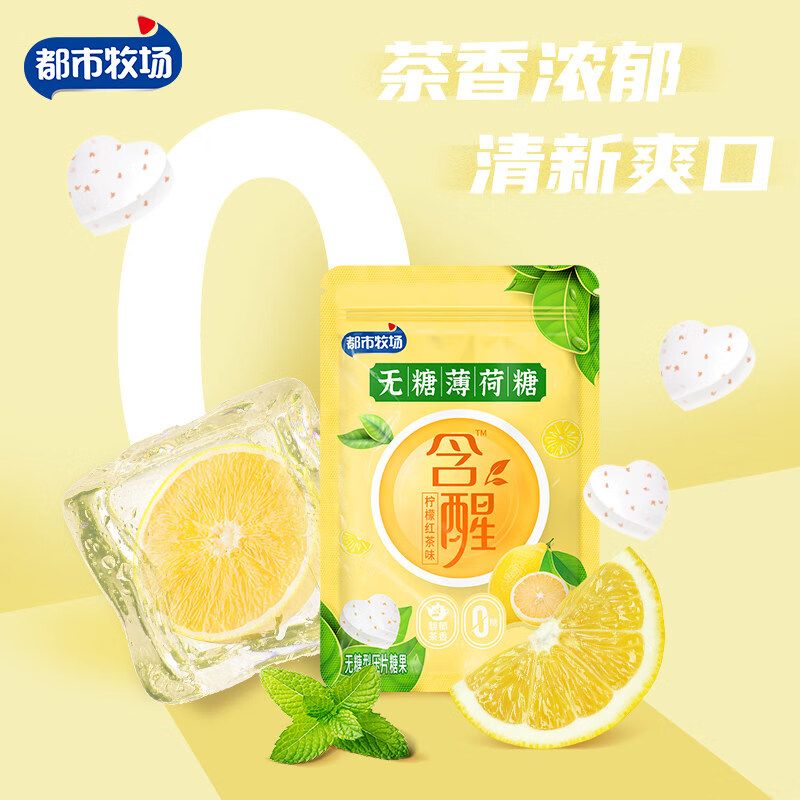 都市牧场无糖薄荷糖清新口气网红口香糖接吻糖水果糖润喉糖果零食 柠檬红茶味
