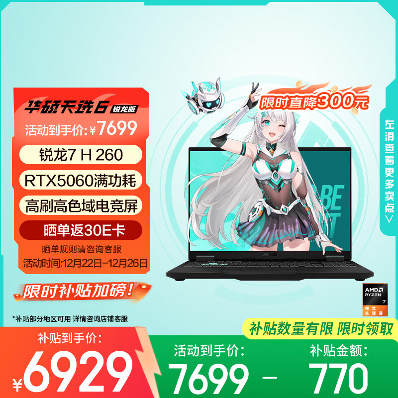 华硕天选6 国家补贴20%16英寸游戏本 笔记本电脑（锐龙 7 H 260 16G 1T RTX5060 高色域 )灰