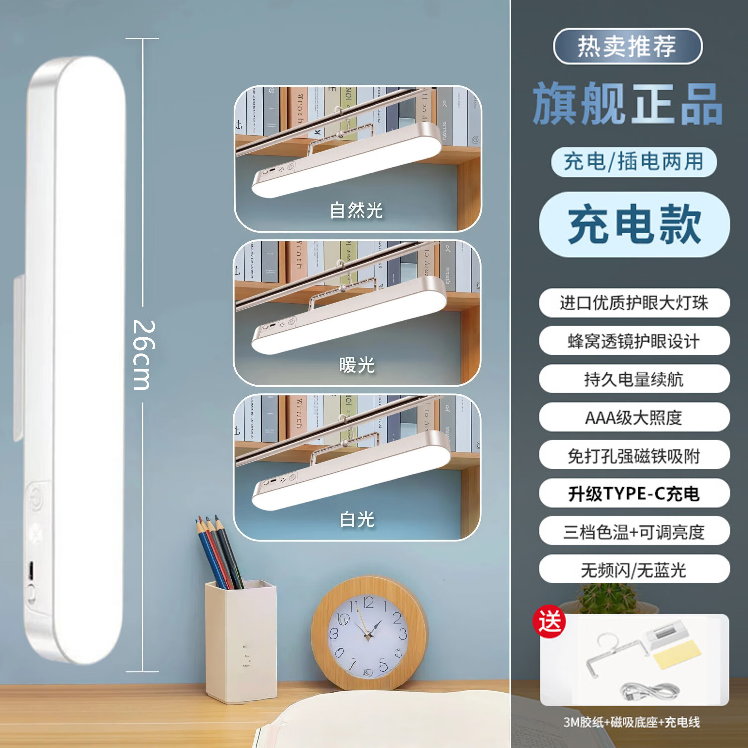 鑫捷新宿舍磁吸灯学习护眼台灯LED大学生寝室床头小夜灯卧室充电酷毙灯 挂钩26厘米旋转充电款【可挂可吸】