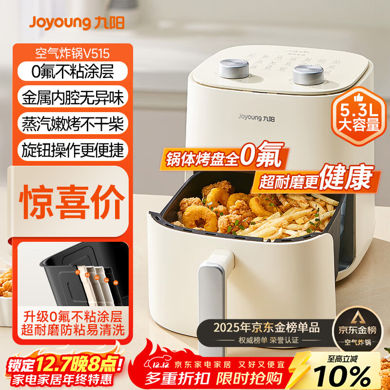 九阳（Joyoung）免翻面高效烘烤蒸汽嫩炸 蒸烤炸一体空气炸锅5.3L大容量家用实用多功能全自动不用翻面 KL50-V515