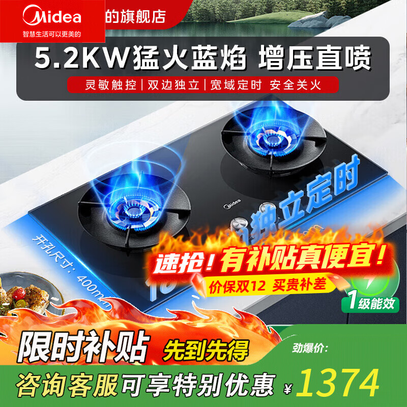 美的燃气灶家用大火力5.2KW防风70热效率双灶嵌入式童锁熄火保护易清洁炉灶台一级能效烟灶联动灶具 70%高热效率5.2