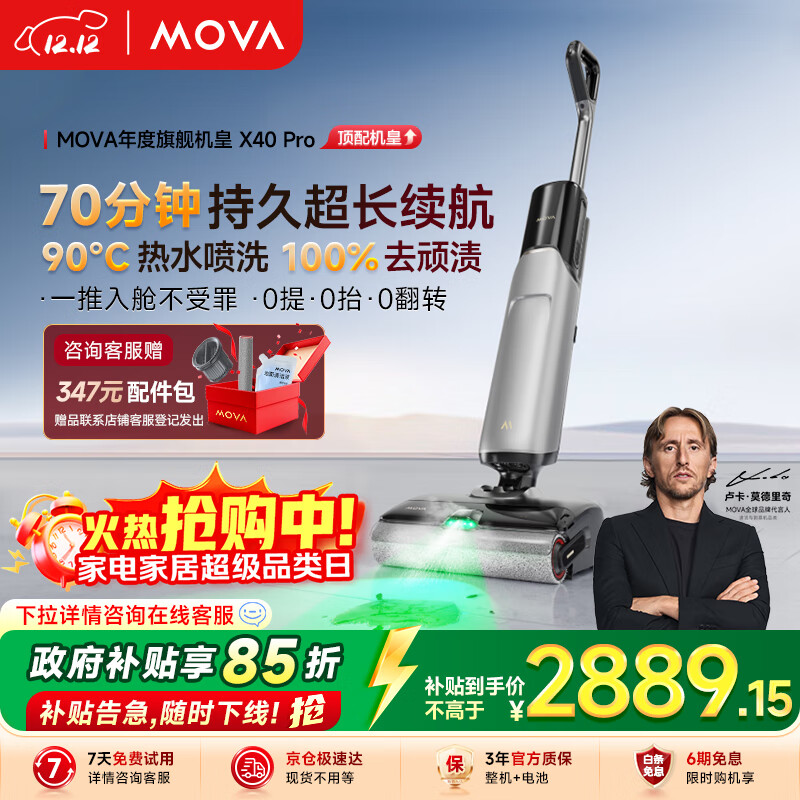 Mova推入式X40 Pro【70分钟续航  90℃热水洗 0缠毛 】政府补贴智能家用洗地机吸尘扫拖一体机