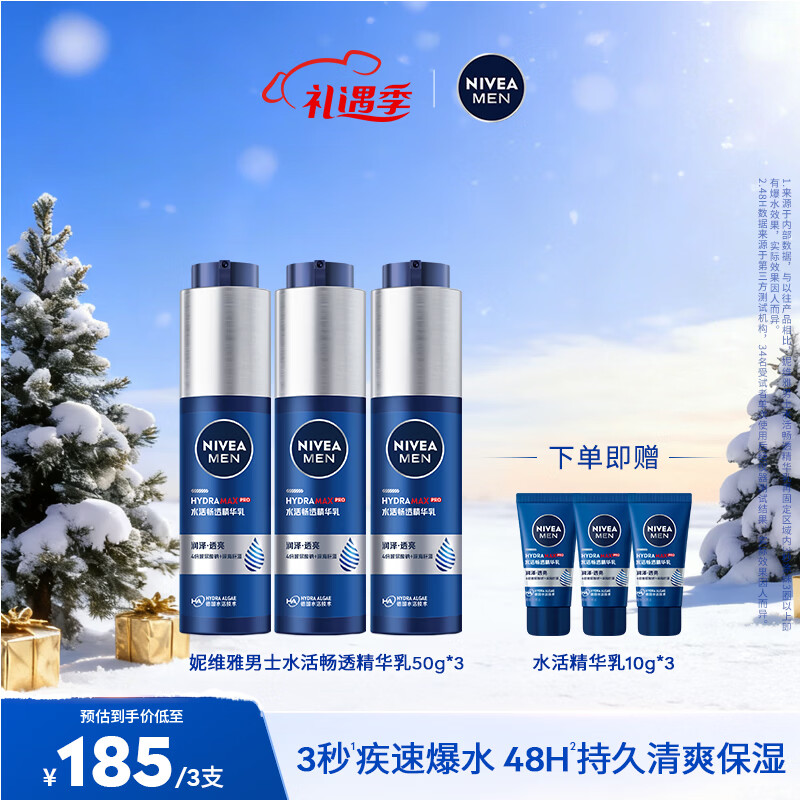 妮维雅（NIVEA）精华露小蓝管男士护肤化妆品补水保湿面部精华情人节礼物 水活畅透精华乳50g小蓝管-三支