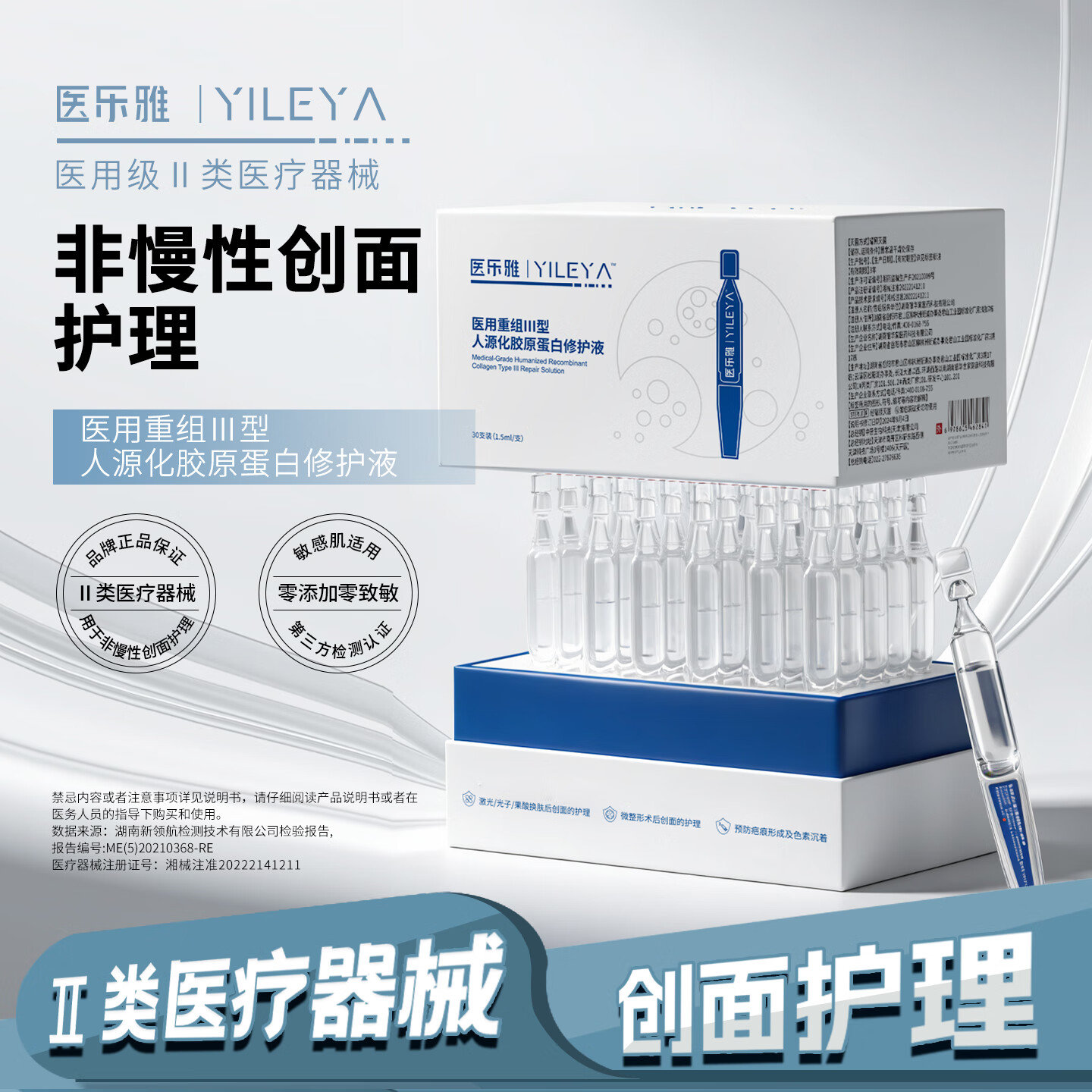 医乐雅医用皮肤液体敷料修复护理多糖次抛非面膜创面护理30支装 白色 3盒*30支正式装*1.5ml+送面膜5