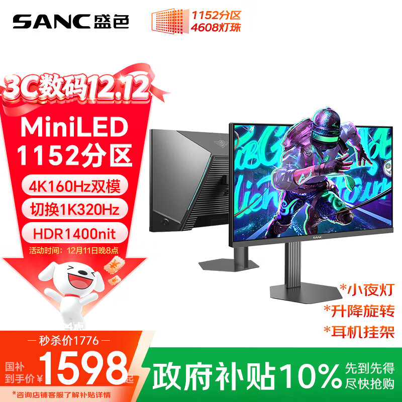 SANC盛色27英寸4K160Hz双模320Hz 4608灯珠MiniLED电竞显示器QD量子点 HDR1400亮度游戏电脑屏幕DM72u