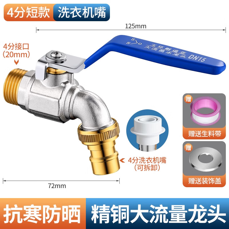 Jeonestan户外自来水龙头球芯大流量防冻裂洗衣机拖布池洗车奶嘴4分6分 【4分进水】短款洗衣机龙头