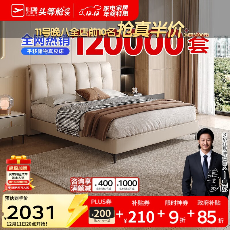 芝华仕（CHEERS）五星皮床主卧室大床双人床真皮床现代软包吐司床芝华士C265白1.8m